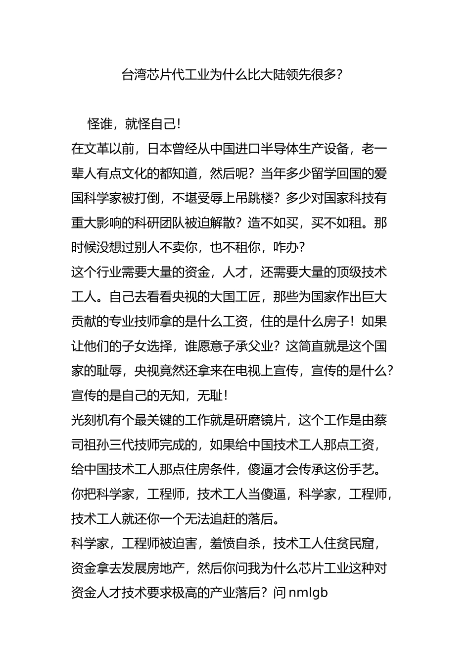 台湾芯片代工业为什么比大陆领先很多？_第1页