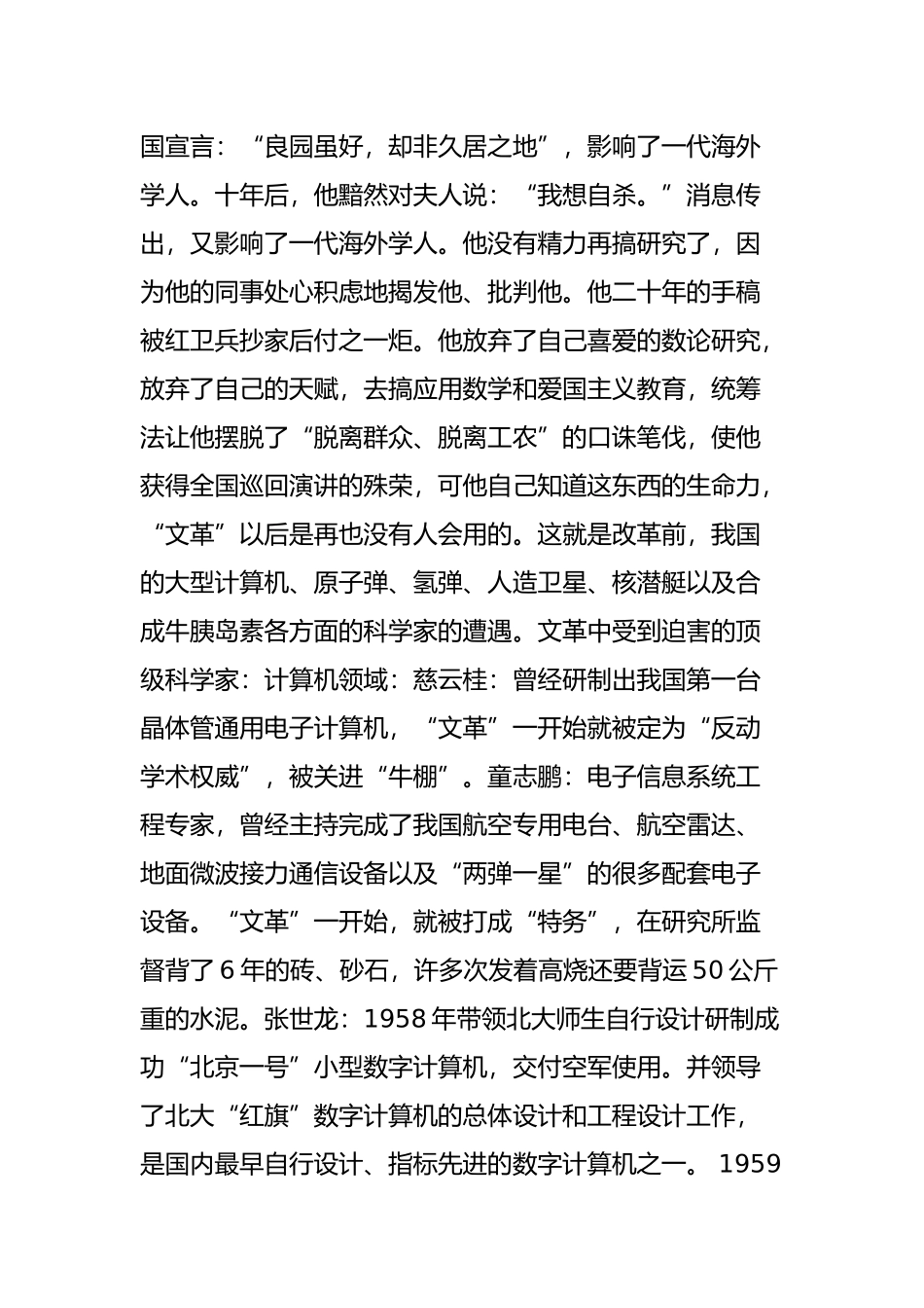 台湾芯片代工业为什么比大陆领先很多？_第3页