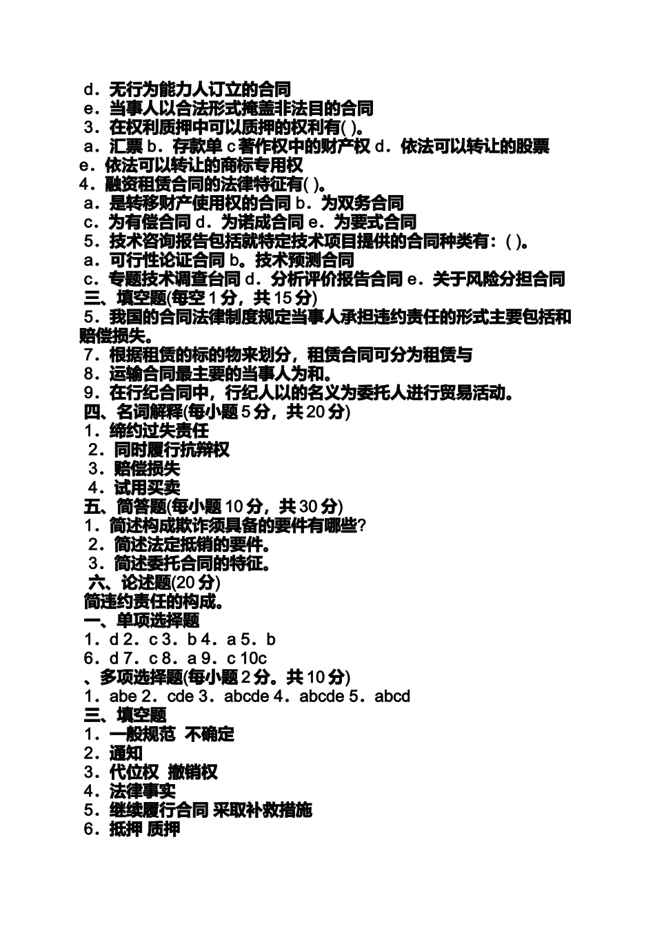 合同范本之租赁合同的法律特征_第3页