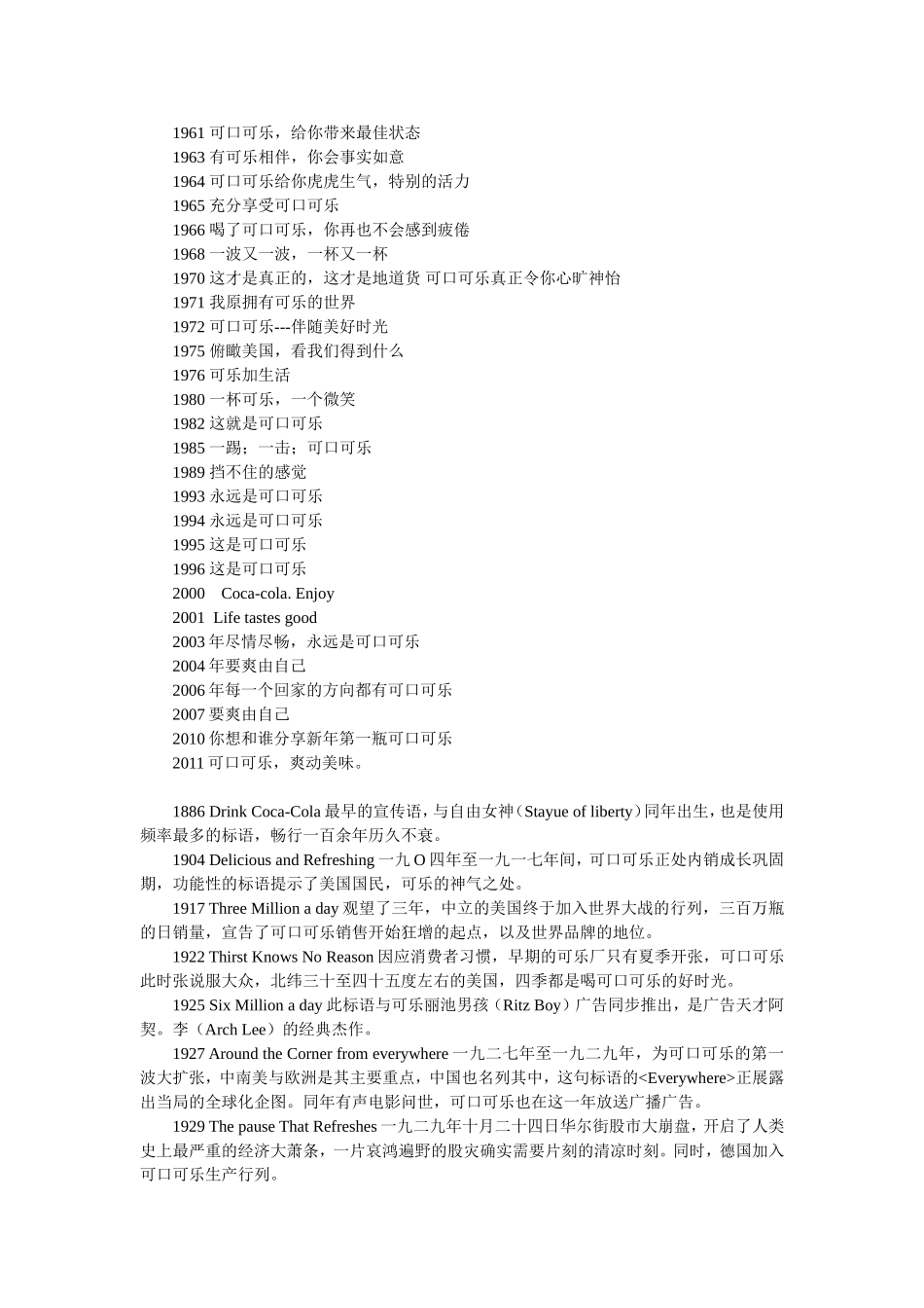 可口可乐广告语综合【最新】_第2页