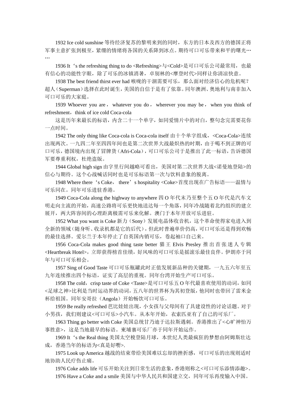 可口可乐广告语综合【最新】_第3页