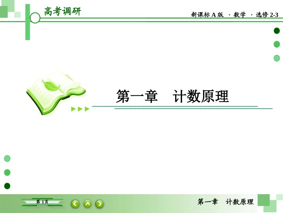 二项式系数的性质_第1页