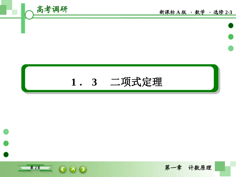 二项式系数的性质_第2页