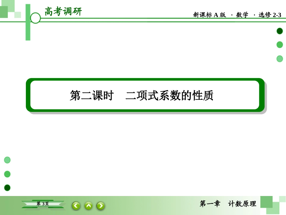 二项式系数的性质_第3页