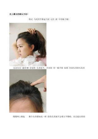 史上最全梳头技巧