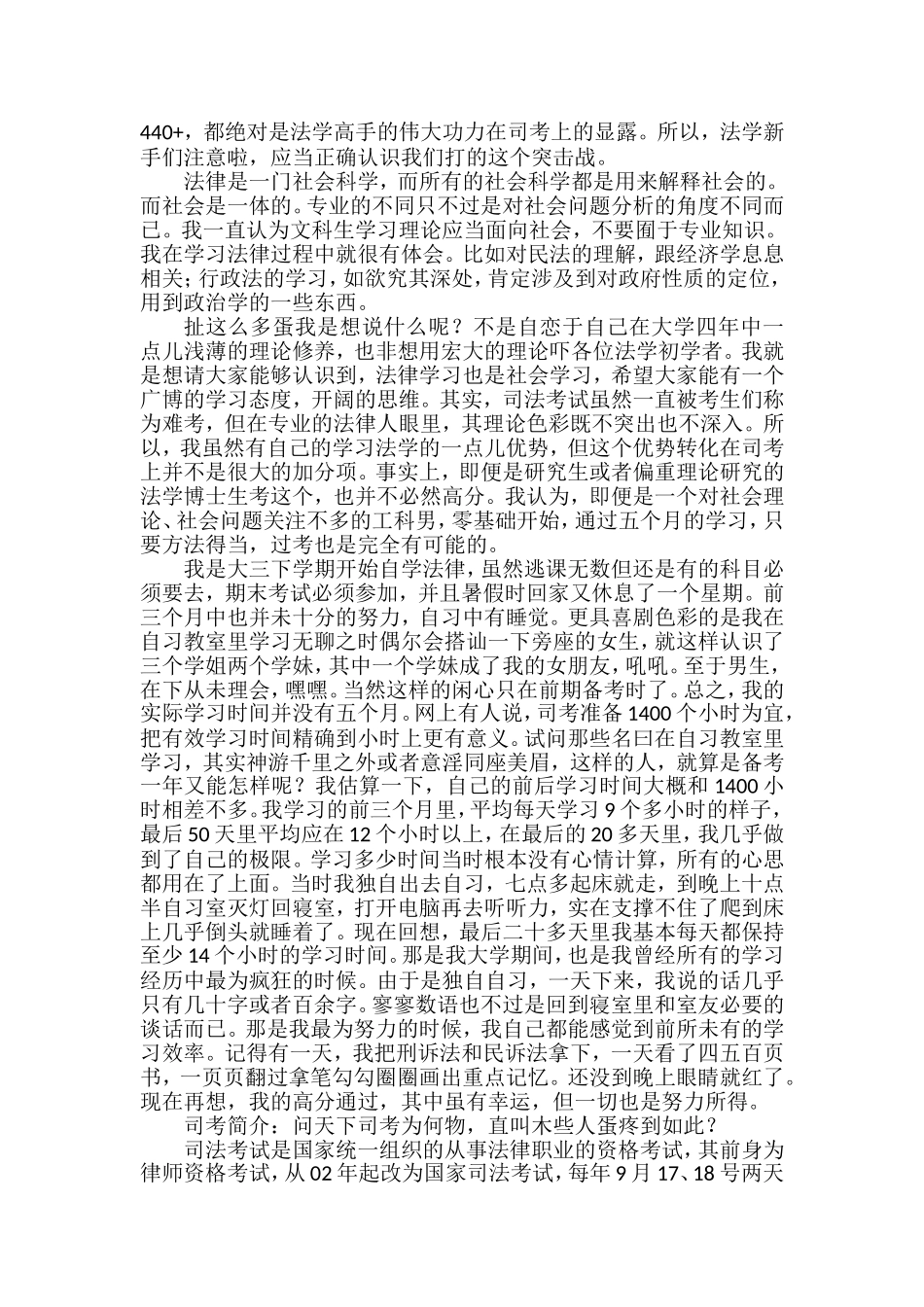 司考经验谈——非法本五个月准备11年421分一次性过关_第2页