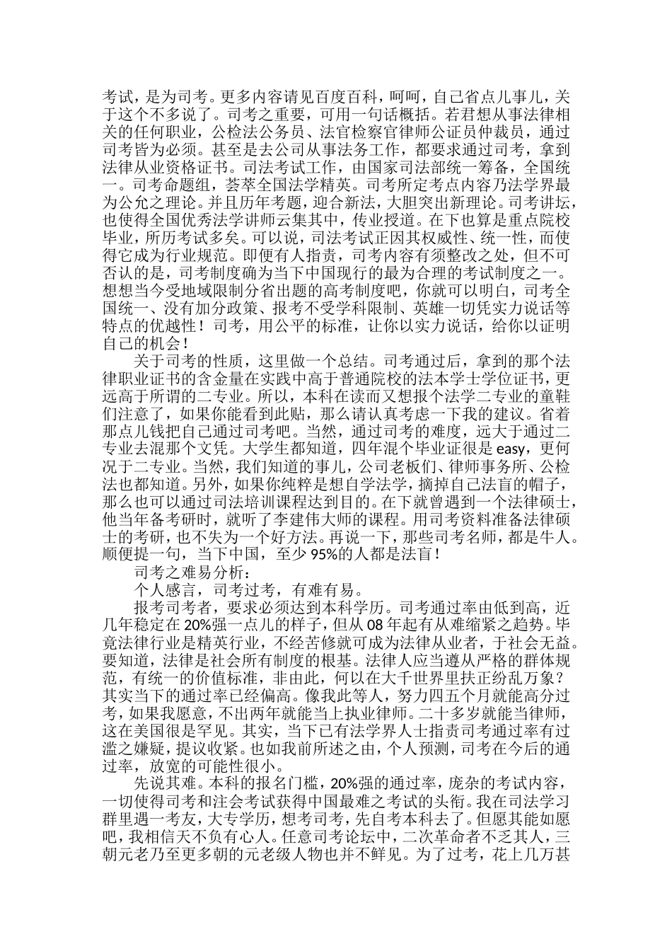 司考经验谈——非法本五个月准备11年421分一次性过关_第3页