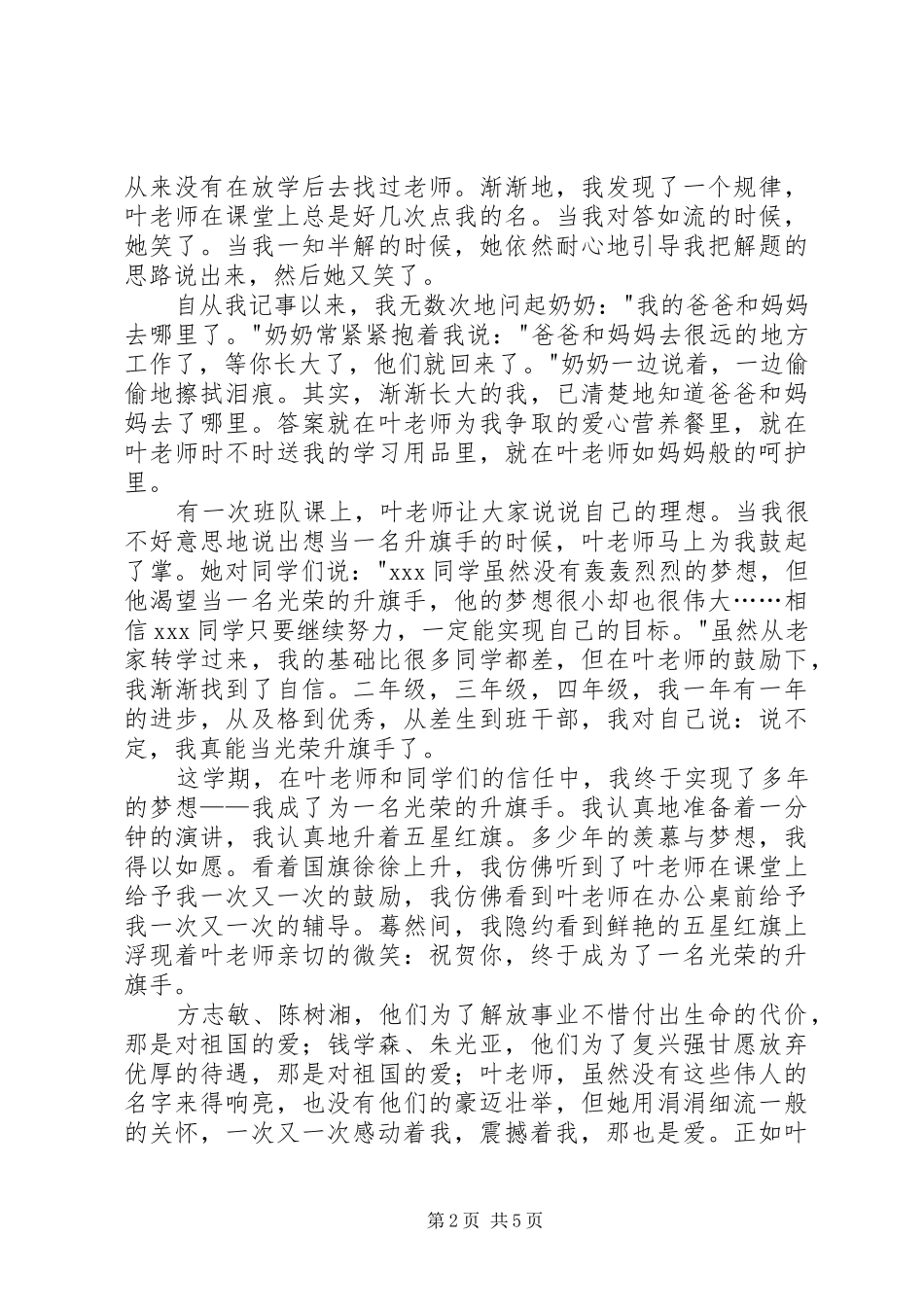 红旗飘飘伴我成长读后感两篇_第2页