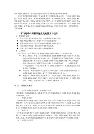 可口可乐经营管理模式