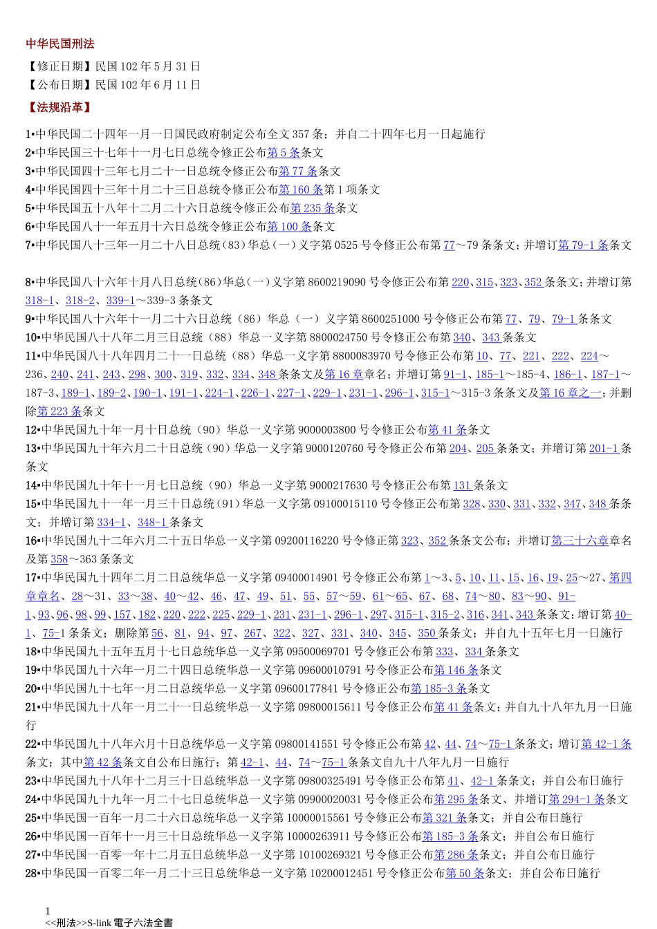 台湾刑法典2013年版_第1页