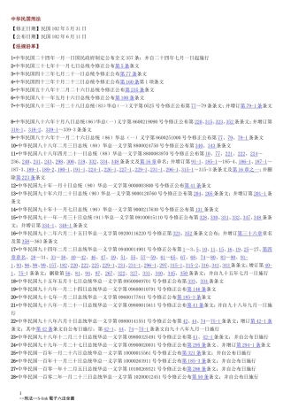 台湾刑法典2013年版