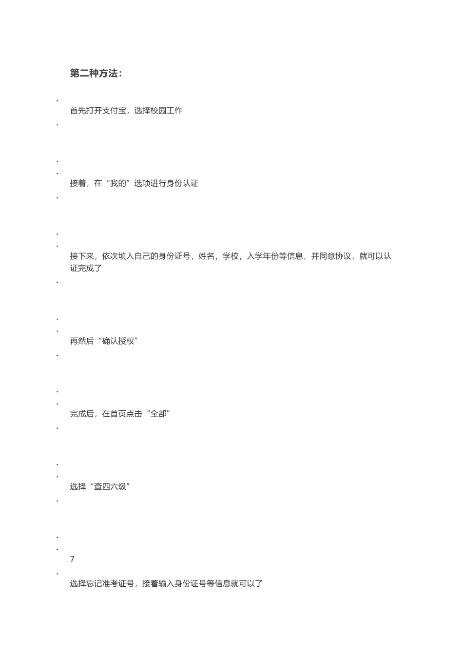 史上最全四六级查分方法-准考证号忘了也可以!_第2页
