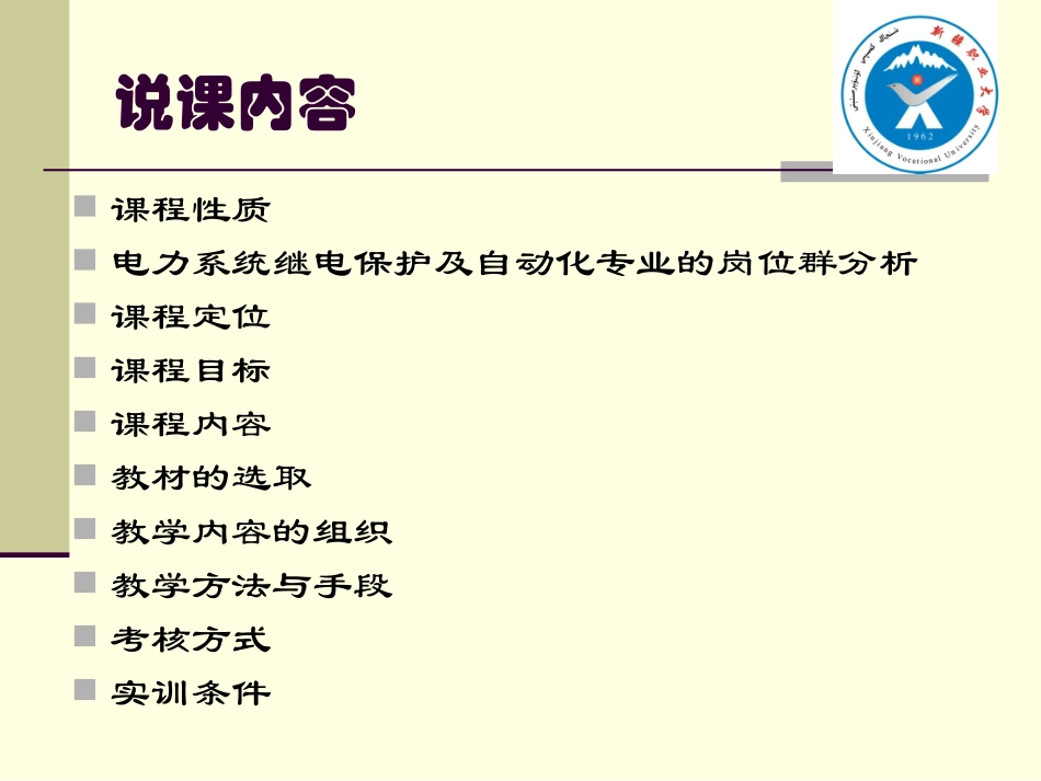 发电厂电气设备_第2页