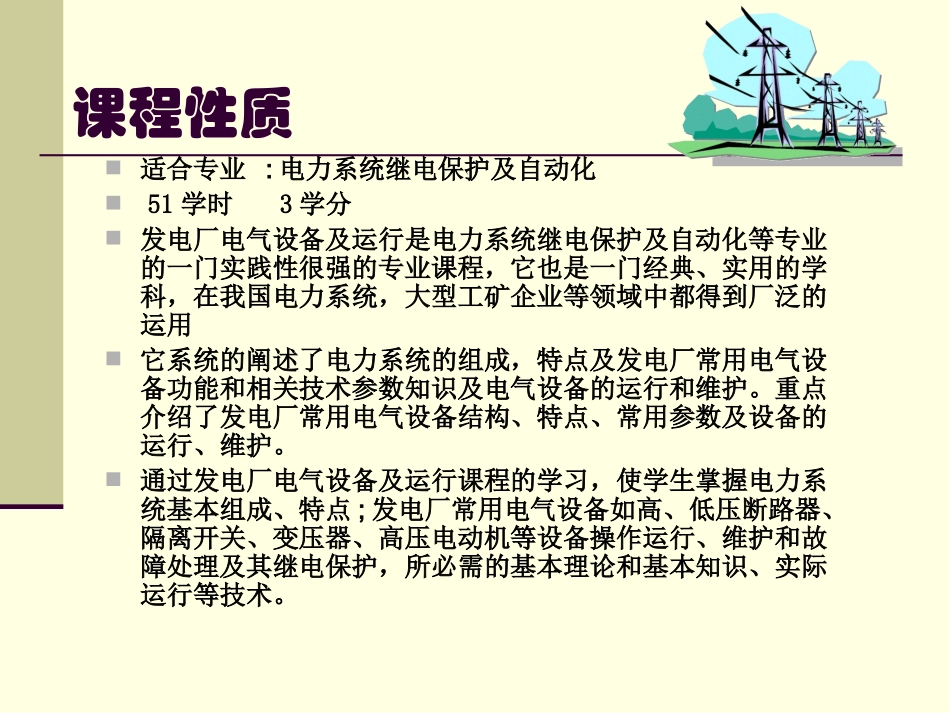 发电厂电气设备_第3页