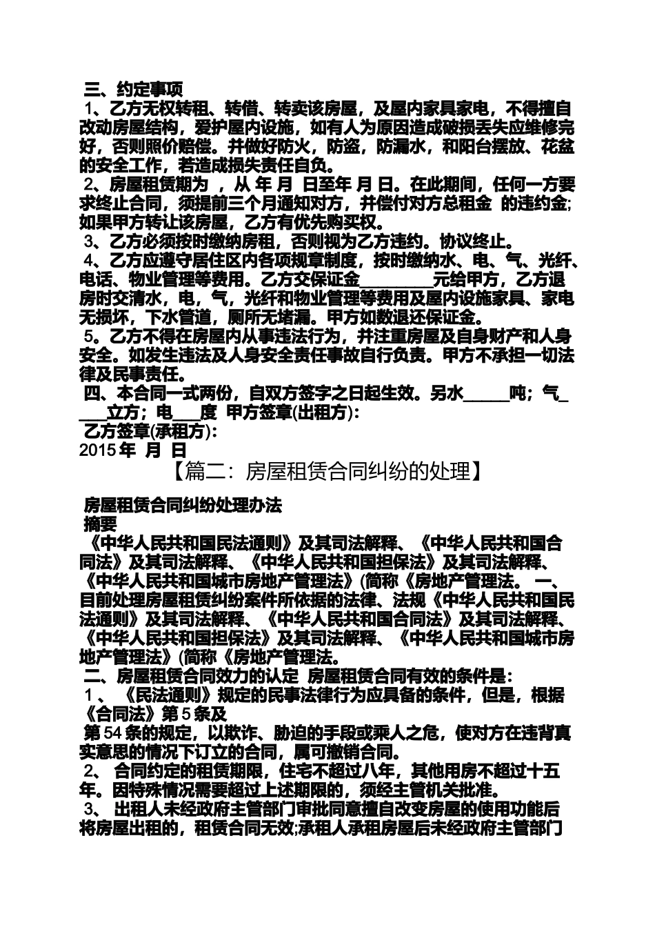 合同范本之租赁合同丢失怎么办_第2页