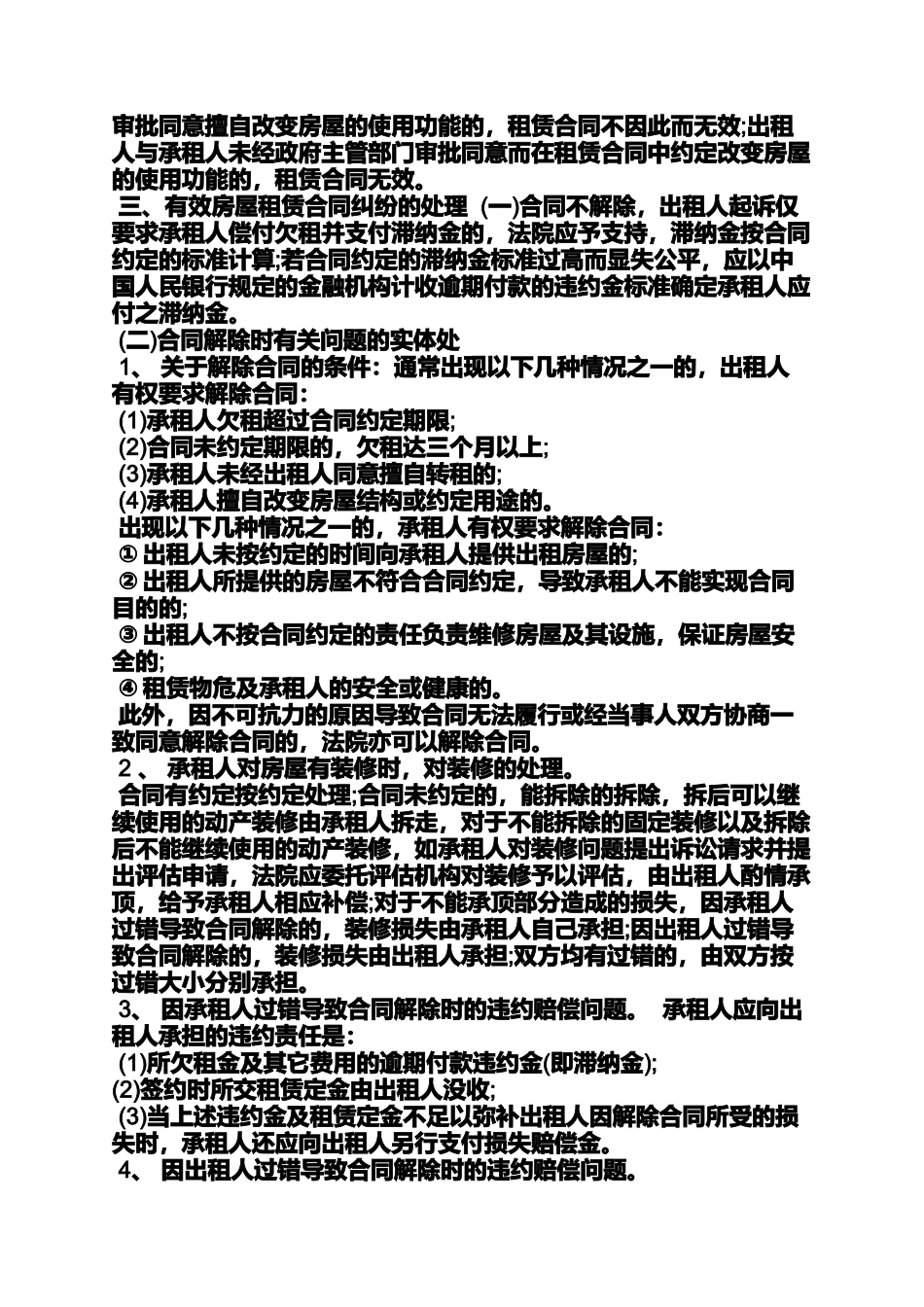 合同范本之租赁合同丢失怎么办_第3页