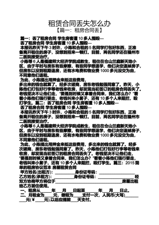 合同范本之租赁合同丢失怎么办