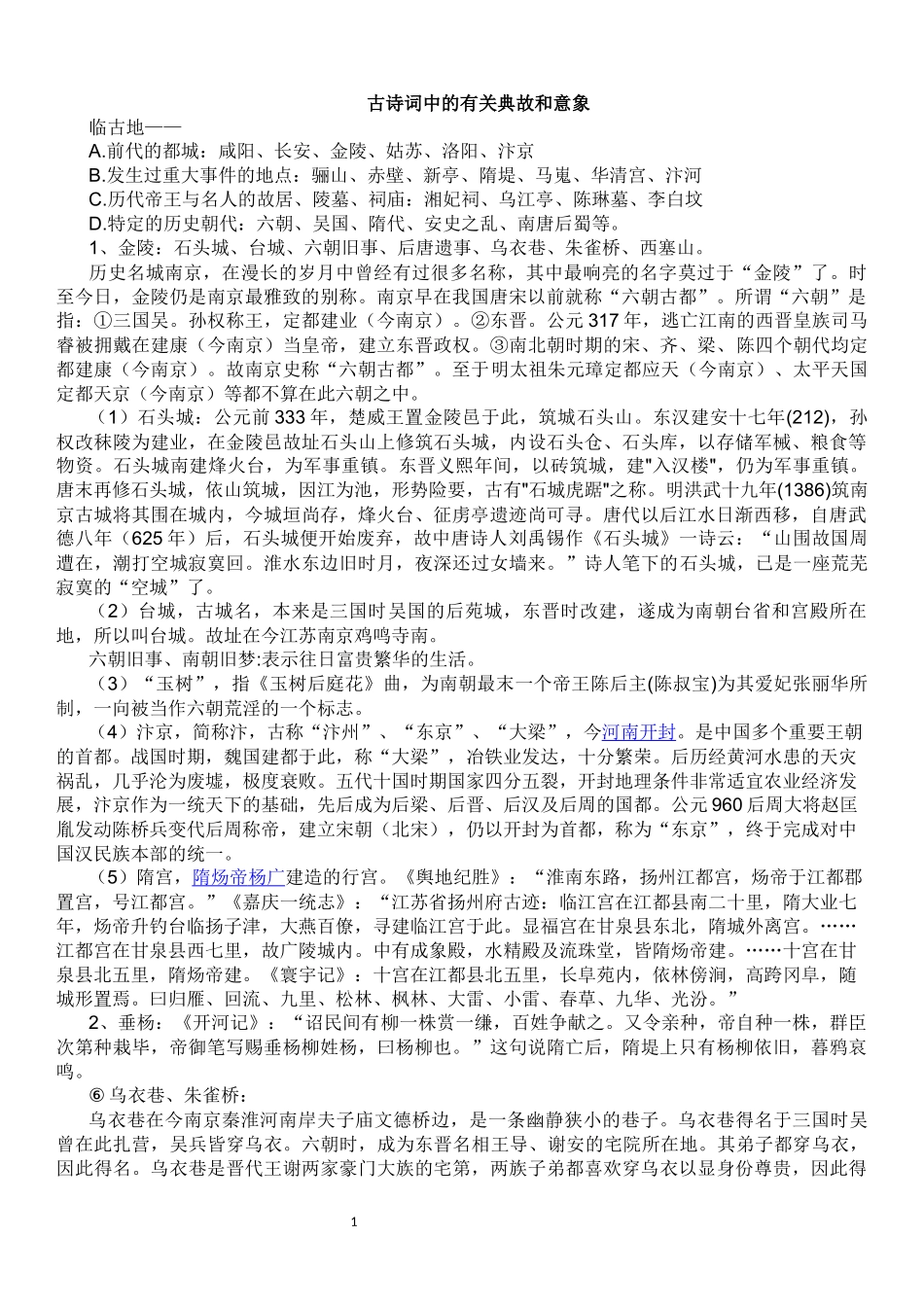 古诗词中的有关典故和意象_第1页