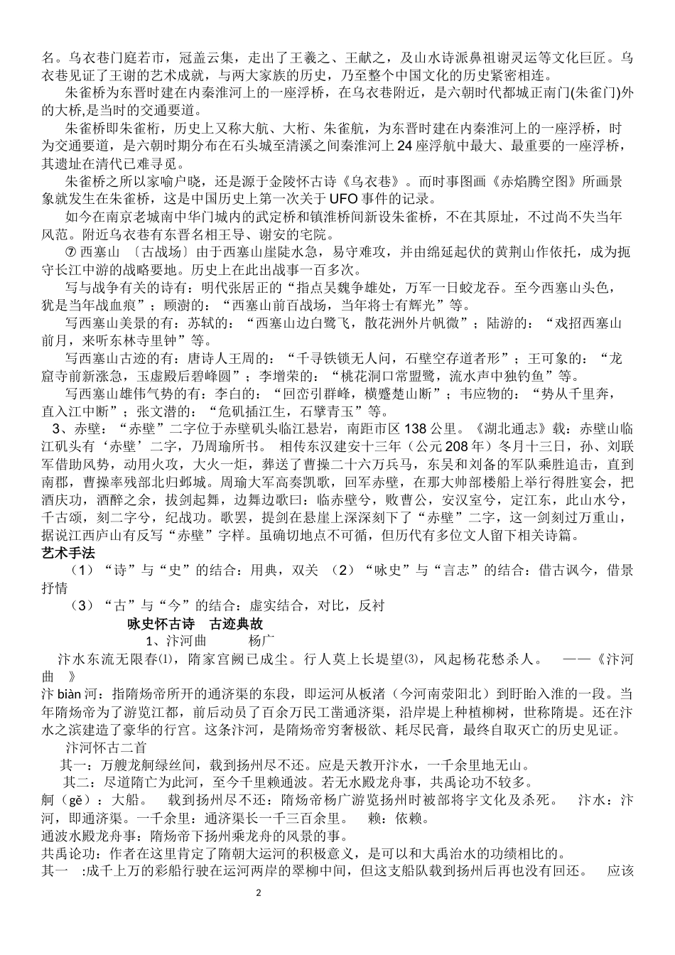 古诗词中的有关典故和意象_第2页