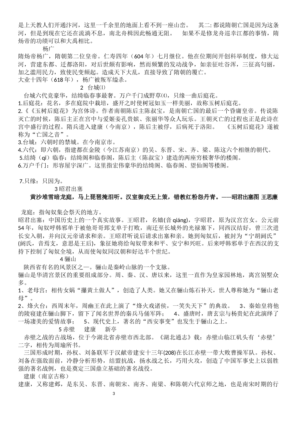 古诗词中的有关典故和意象_第3页