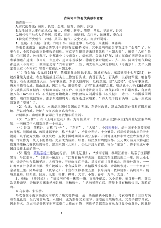古诗词中的有关典故和意象