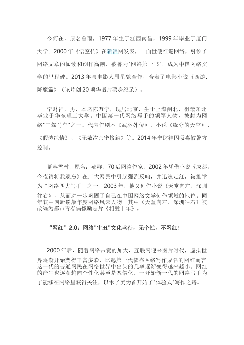史上最全网红报告：一场全民虚拟与现实的狂欢_第3页