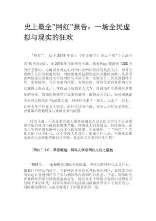史上最全网红报告：一场全民虚拟与现实的狂欢