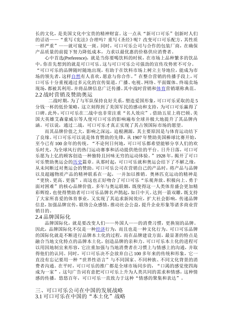 可口可乐企业战略管理小徐_第3页