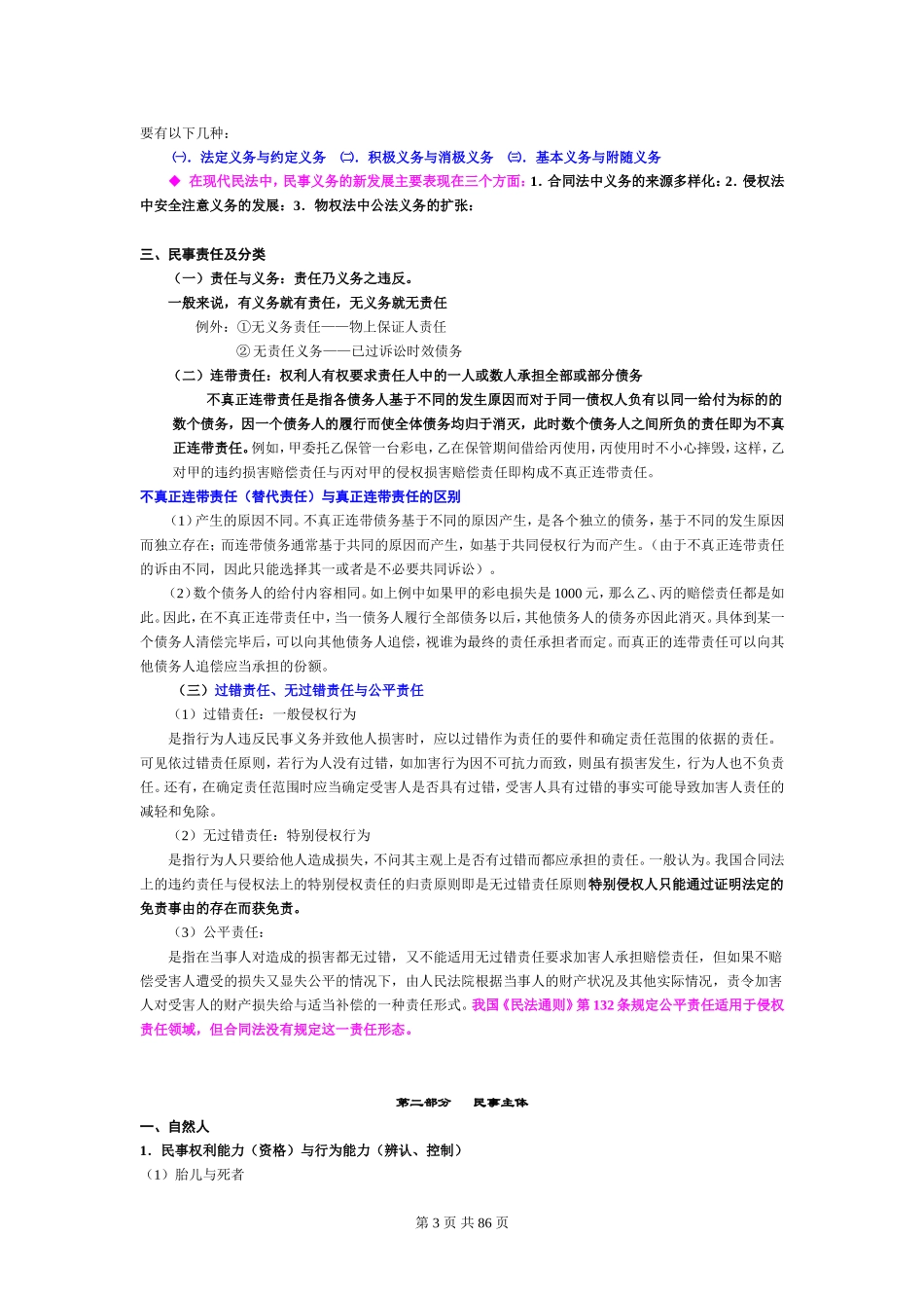 司考-李建伟民法60讲配套讲义(全).doc_第3页