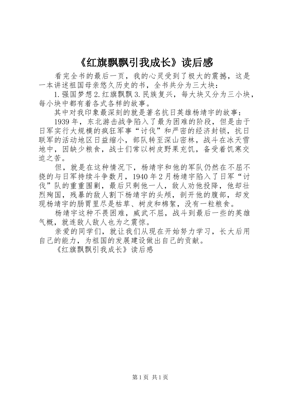 红旗飘飘引我成长读后感_第1页