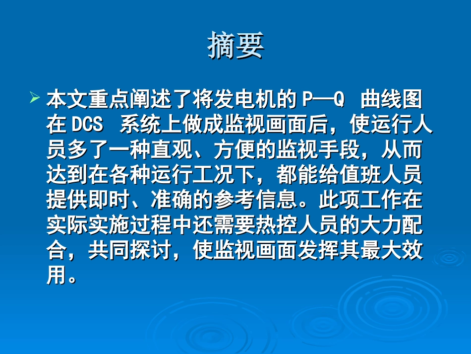 发电机的安全运行极限和PQ曲线专题培训课件_第3页