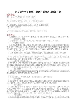 古诗词中描写爱情、婚姻、家庭诗句整理合集