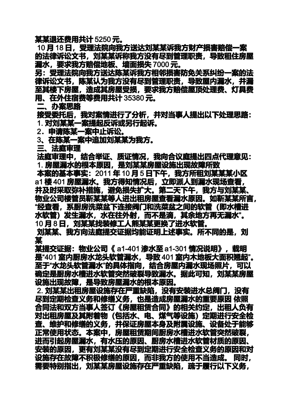 合同范本之租赁合同法_第2页