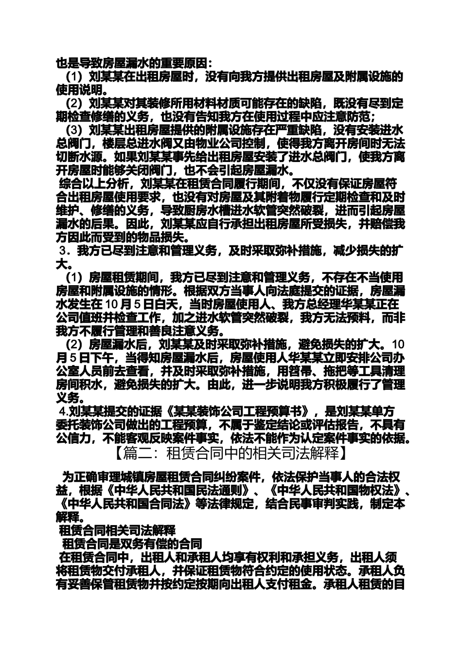 合同范本之租赁合同法_第3页