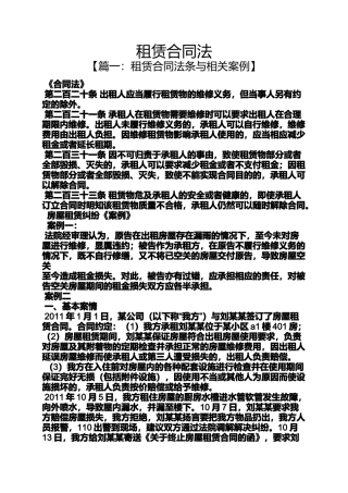 合同范本之租赁合同法