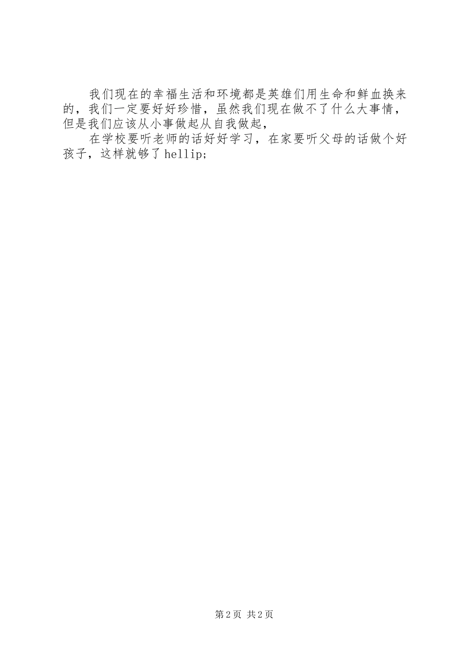 红旗飘飘引我成长读后感篇_第2页
