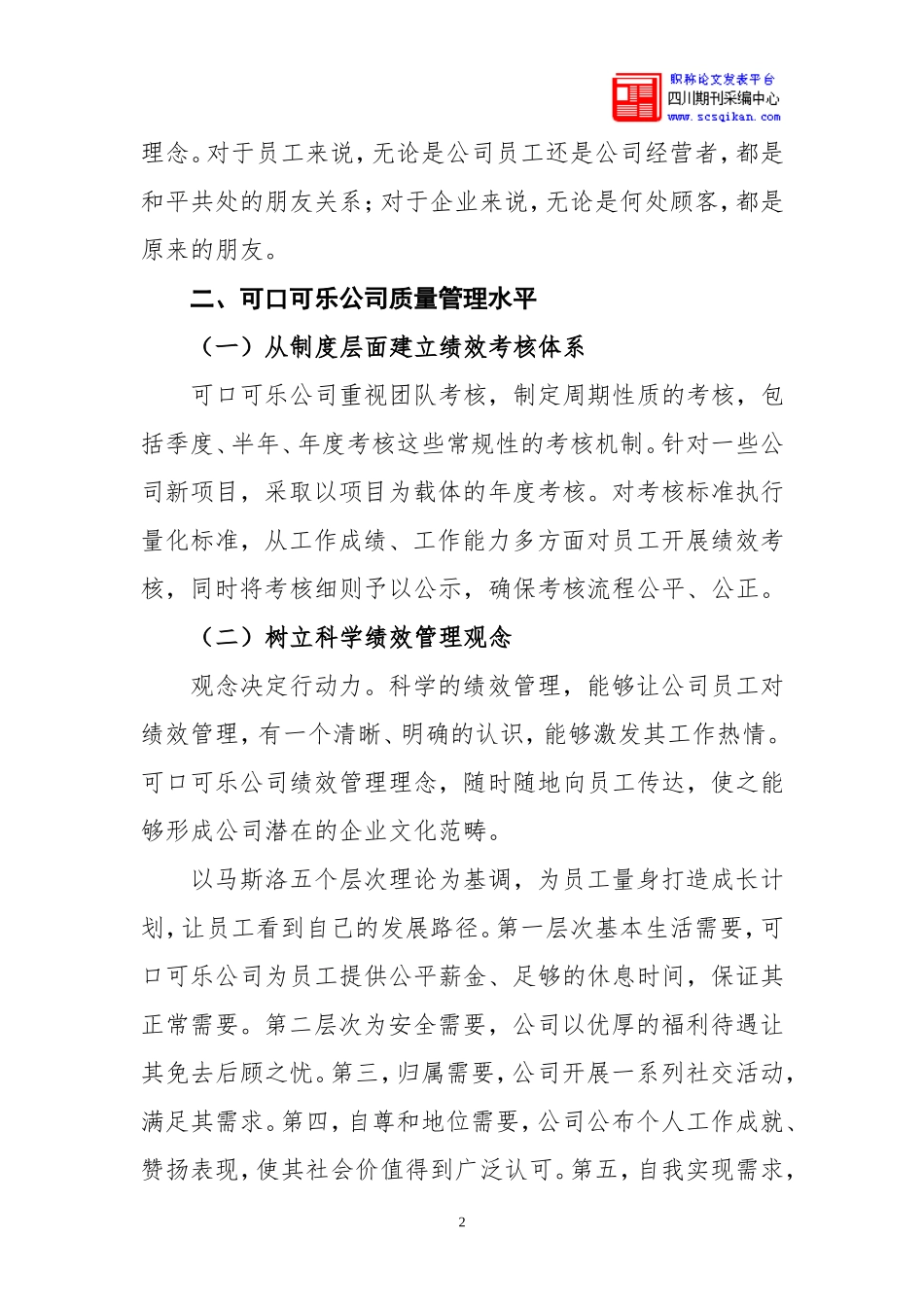 可口可乐企业质量管理现状报告_第2页