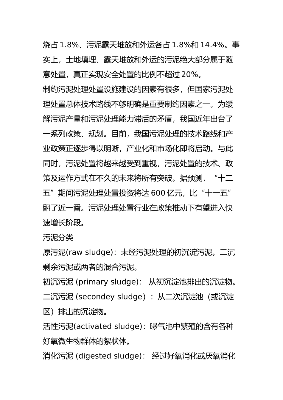 史上最全污泥处理知识-不知道这些-还真不好意思说自己是从事环保行业_第2页