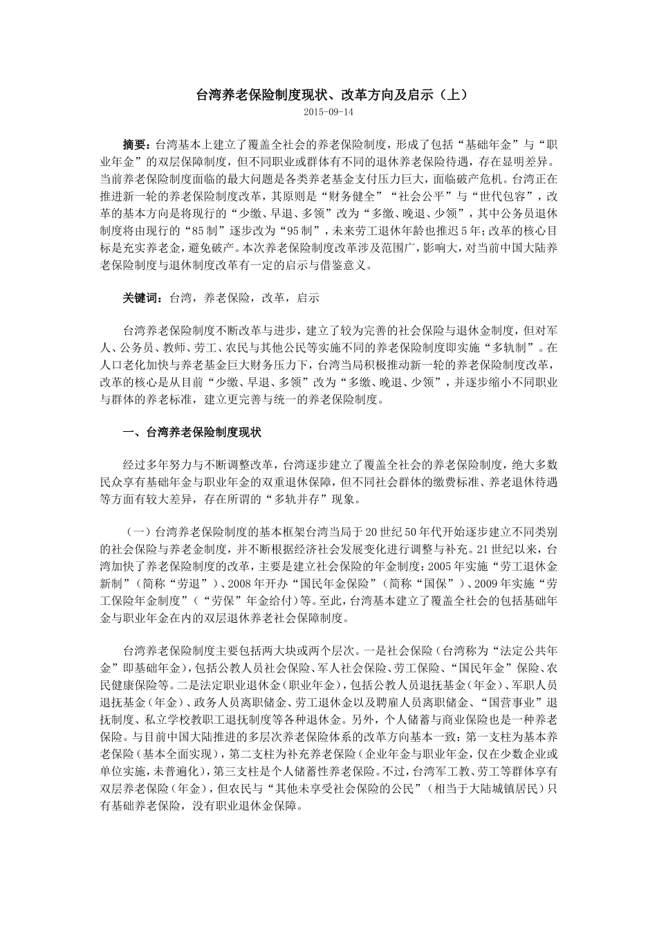 台湾养老保险制度现状_第1页