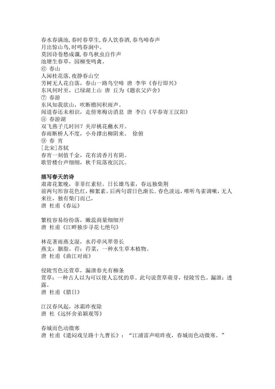 古诗词中描写春天的诗句_第3页