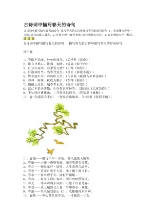 古诗词中描写春天的诗句