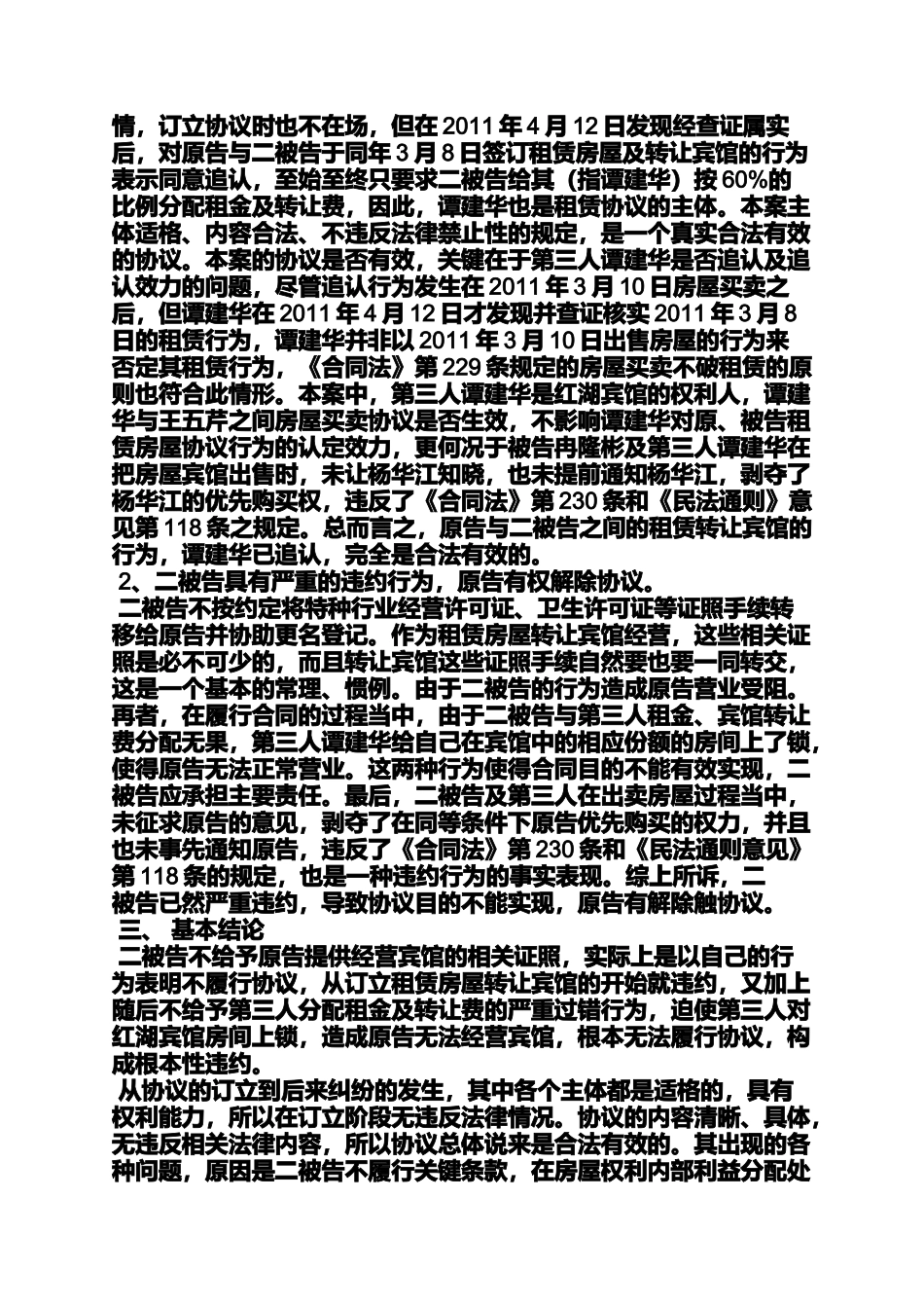 合同范本之租赁合同法案例_第2页