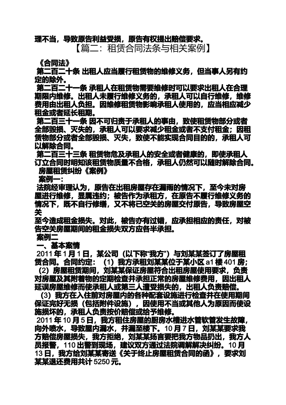 合同范本之租赁合同法案例_第3页