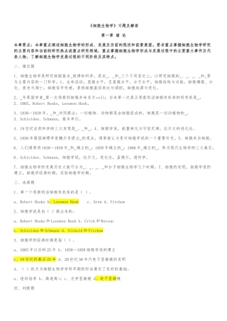 史上最全细胞生物学题库(含答案)(同名23338)