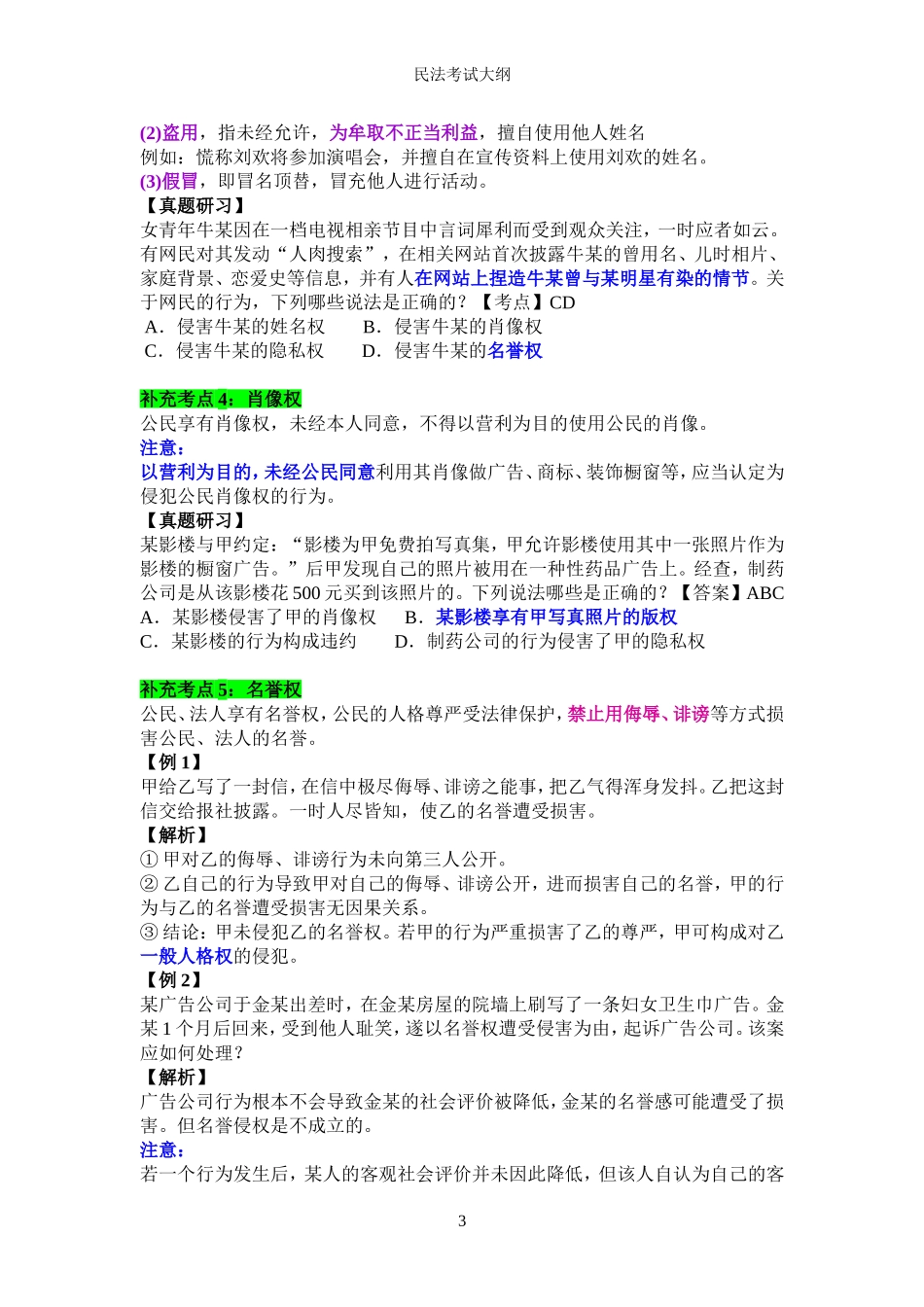 司考-民法大纲-打印_第3页