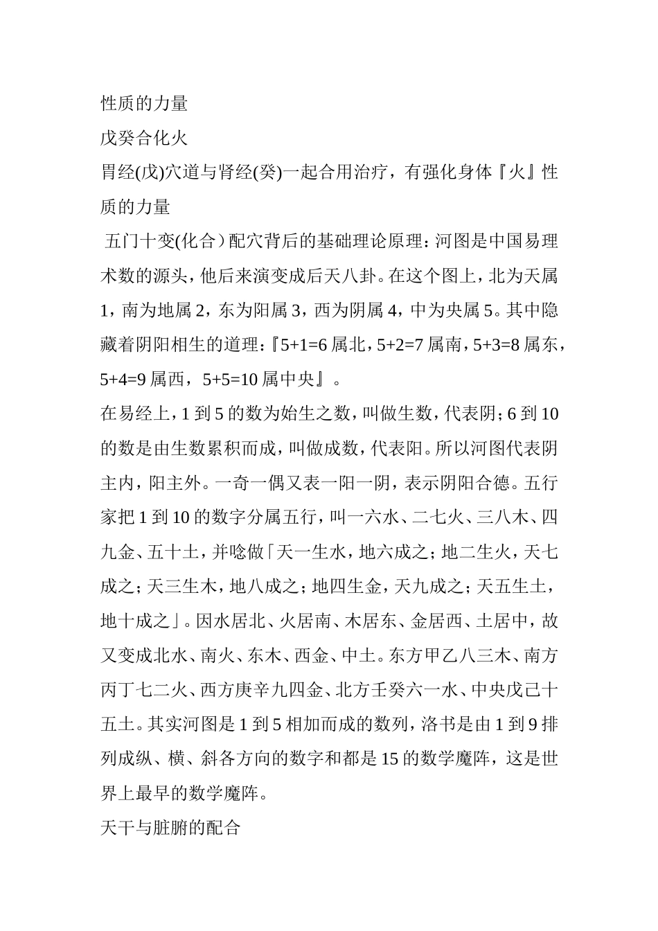 台湾已故针灸大家周左宇先生之【五门十变配穴法】_第2页