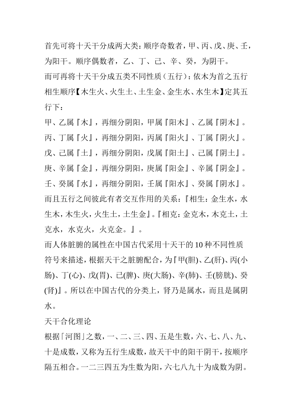 台湾已故针灸大家周左宇先生之【五门十变配穴法】_第3页