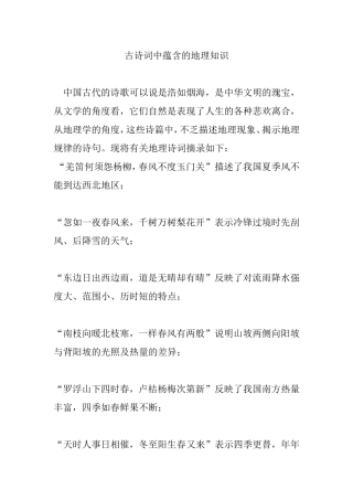 古诗词中蕴含的地理知识