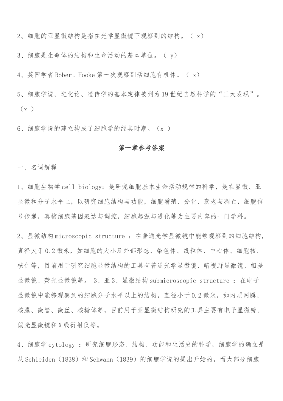 史上最全细胞生物学题库(含答案)_第3页