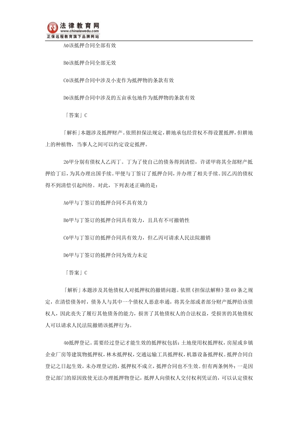 司考民法复习：用益物权与担保物权考点整理_第2页